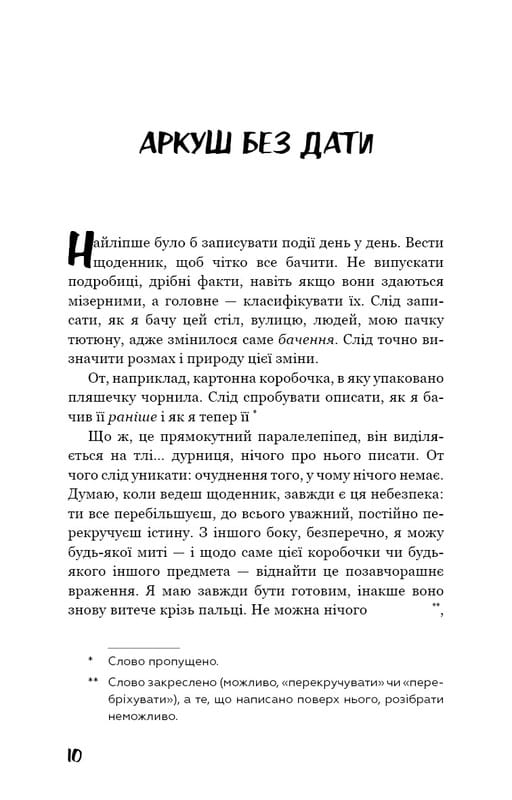 Тошнота / Жан-Поль Сартр