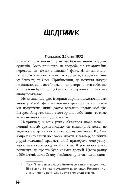 Тошнота / Жан-Поль Сартр