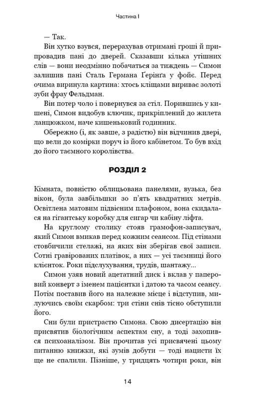 Избранницы / Жан-Кристоф Гранже