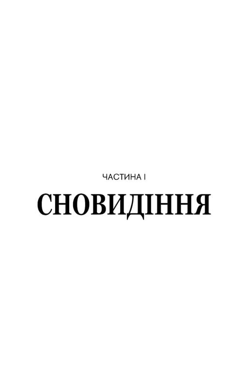 Избранницы / Жан-Кристоф Гранже