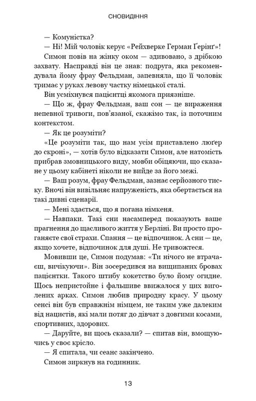 Избранницы / Жан-Кристоф Гранже