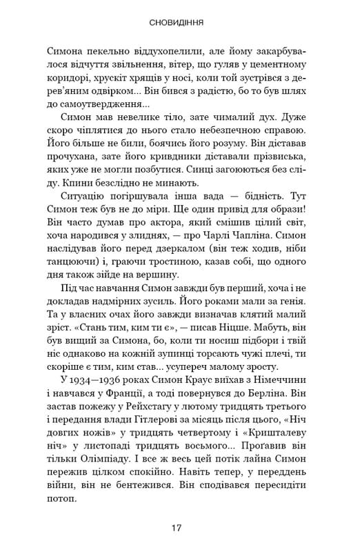 Избранницы / Жан-Кристоф Гранже
