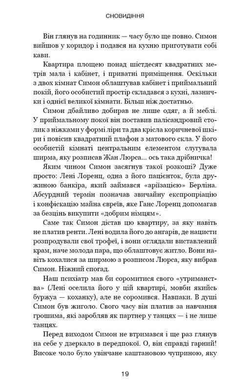 Избранницы / Жан-Кристоф Гранже