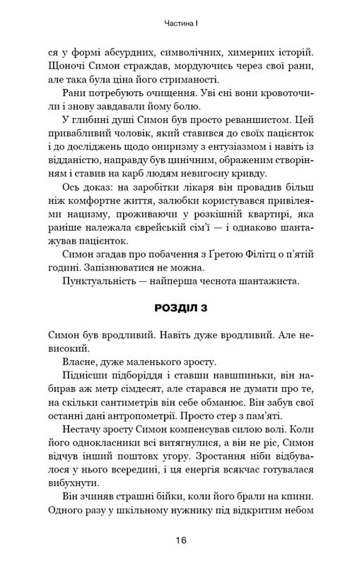 Избранницы / Жан-Кристоф Гранже