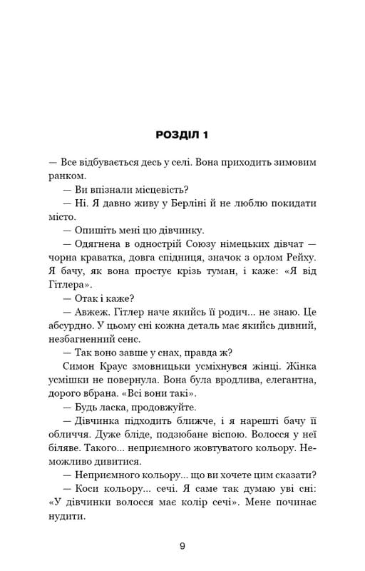 Избранницы / Жан-Кристоф Гранже