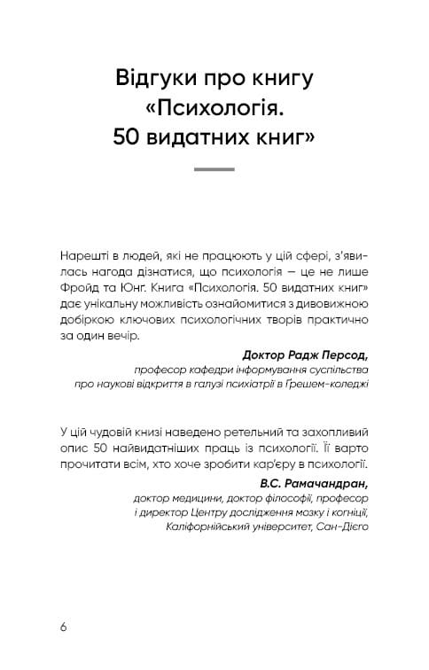 Психологія. 50 видатних книг. Ваш путівник найважливішими роботами про мозок, особистість і людську природу / Том Батлер-Боудон