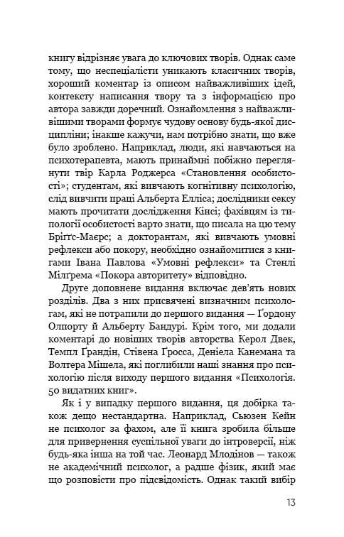 Психологія. 50 видатних книг. Ваш путівник найважливішими роботами про мозок, особистість і людську природу / Том Батлер-Боудон