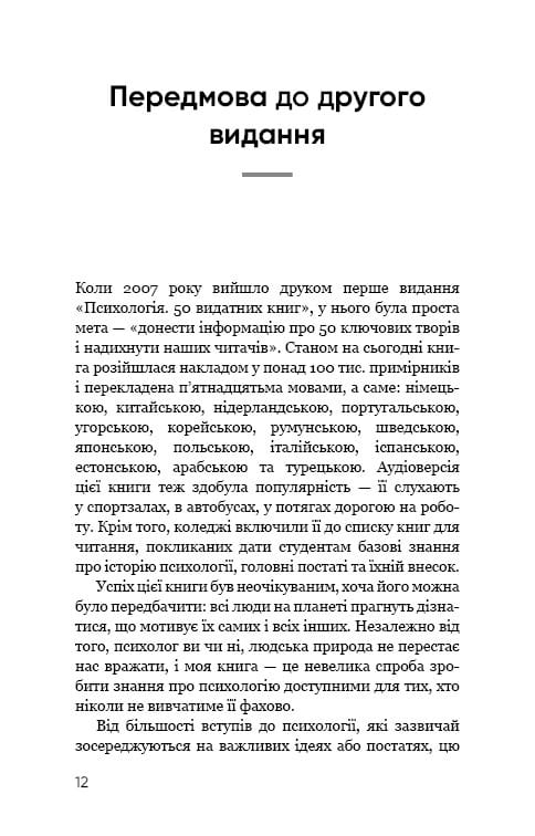 Психологія. 50 видатних книг. Ваш путівник найважливішими роботами про мозок, особистість і людську природу / Том Батлер-Боудон