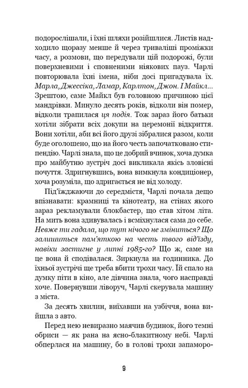 П`ять ночей із Фредді. Книга 1: Срібні очі / Скотт Коутон, Кіра Брід-Ріслі