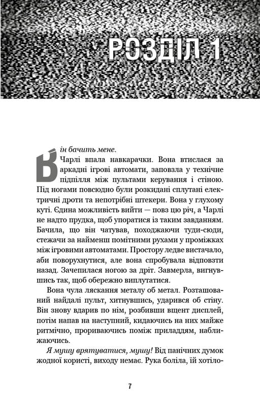 П`ять ночей із Фредді. Книга 1: Срібні очі / Скотт Коутон, Кіра Брід-Ріслі