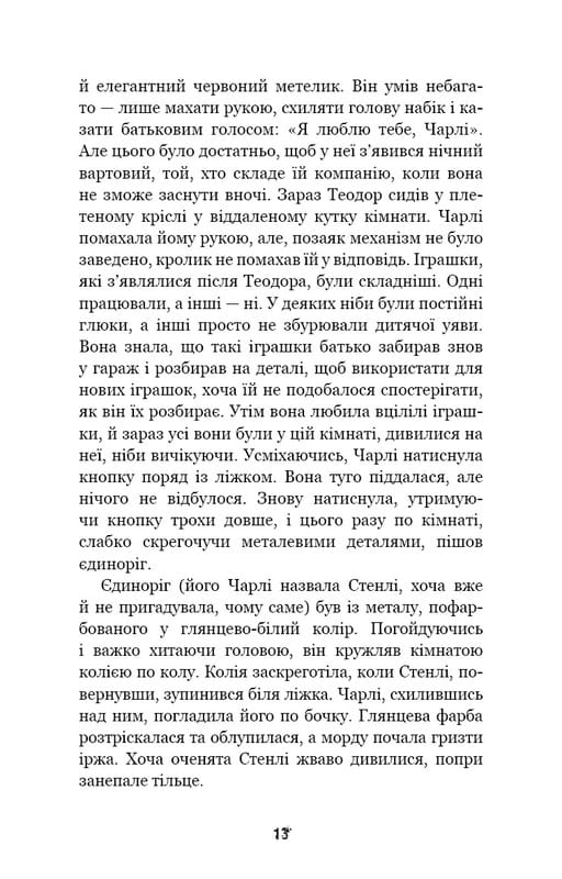 П`ять ночей із Фредді. Книга 1: Срібні очі / Скотт Коутон, Кіра Брід-Ріслі