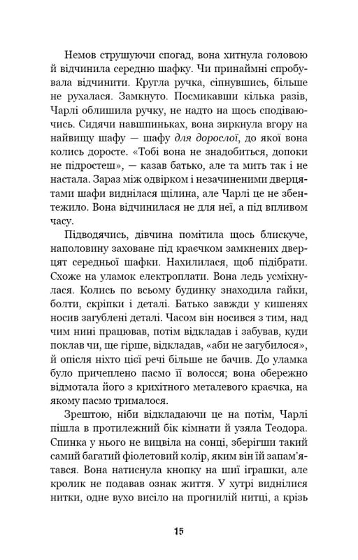П`ять ночей із Фредді. Книга 1: Срібні очі / Скотт Коутон, Кіра Брід-Ріслі