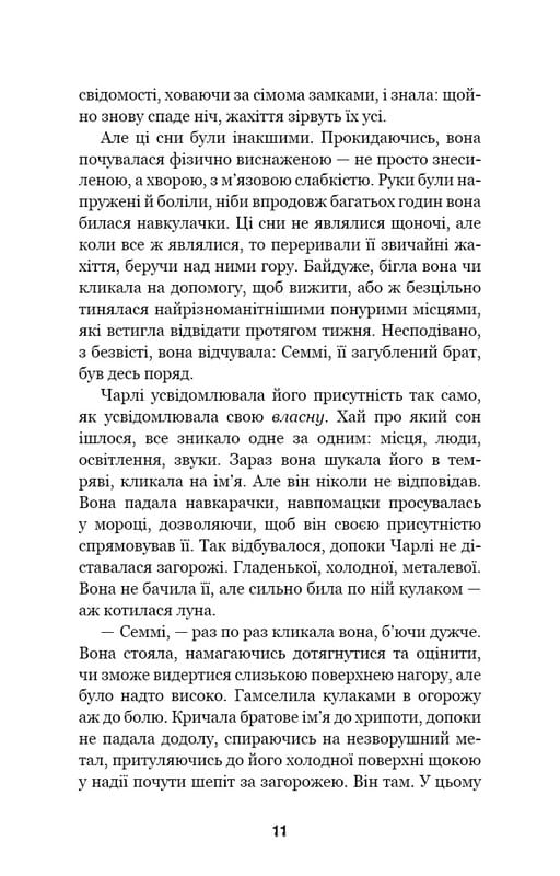 П`ять ночей із Фредді. Книга 2: Покручі / Скотт Коутон, Кіра Брід-Ріслі