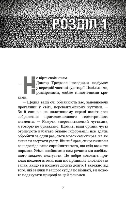 П`ять ночей із Фредді. Книга 2: Покручі / Скотт Коутон, Кіра Брід-Ріслі