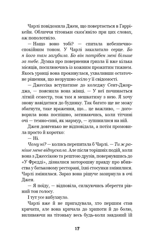 П`ять ночей із Фредді. Книга 2: Покручі / Скотт Коутон, Кіра Брід-Ріслі