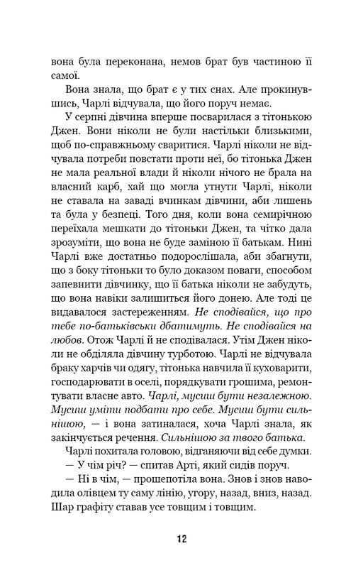 П`ять ночей із Фредді. Книга 2: Покручі / Скотт Коутон, Кіра Брід-Ріслі