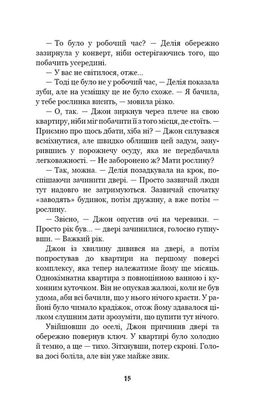 П`ять ночей із Фредді. Книга 3: Четверта шафка / Скотт Коутон, Кіра Брід-Ріслі