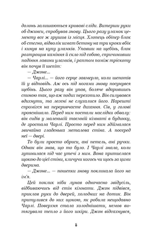 П`ять ночей із Фредді. Книга 3: Четверта шафка / Скотт Коутон, Кіра Брід-Ріслі