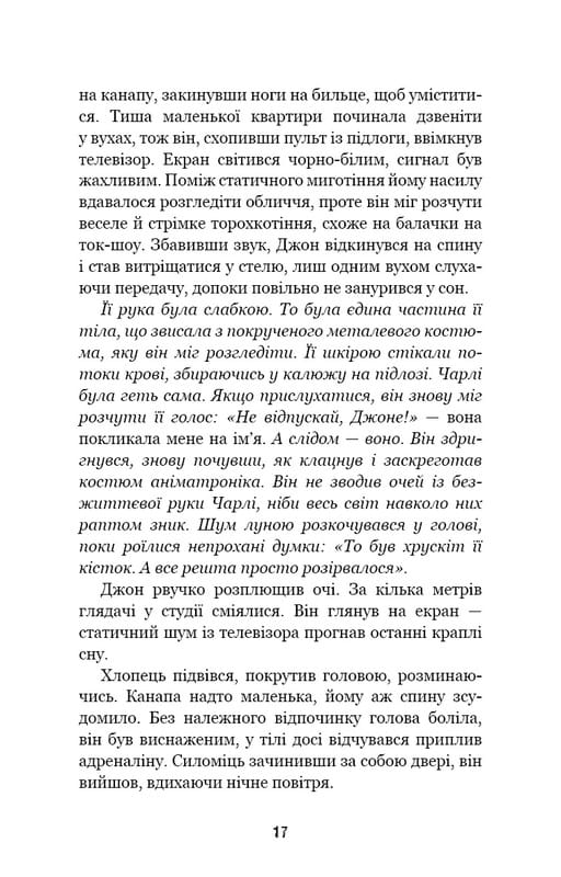 П`ять ночей із Фредді. Книга 3: Четверта шафка / Скотт Коутон, Кіра Брід-Ріслі