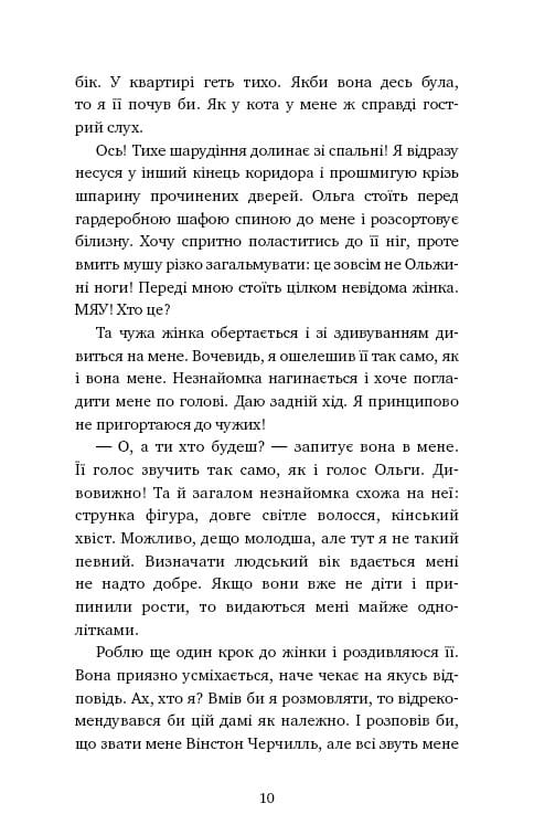 Приключения кота-детектива. Книга 1: Тайная миссия Уинстона / Фрауке Шойнеманн