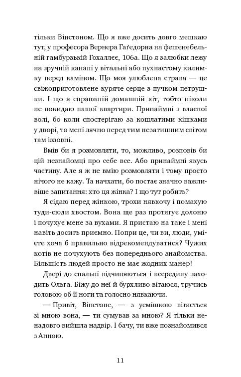 Приключения кота-детектива. Книга 1: Тайная миссия Уинстона / Фрауке Шойнеманн