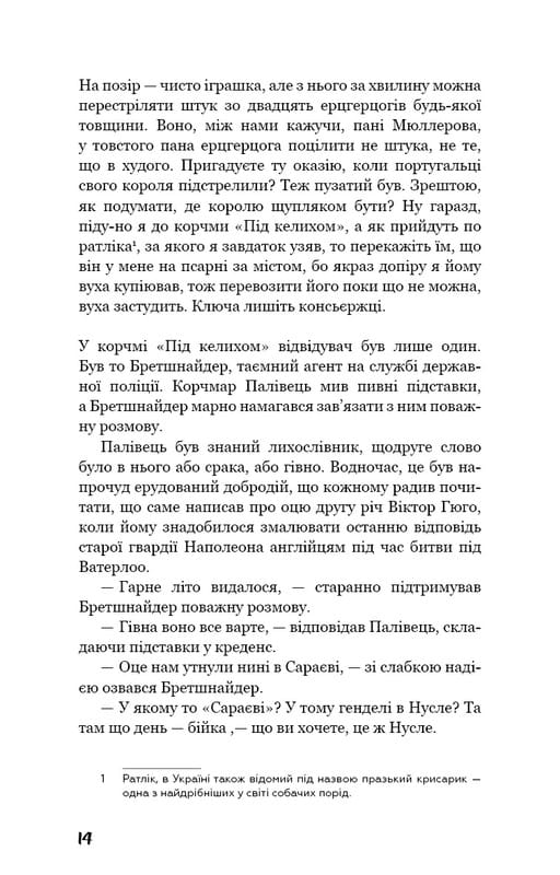 Приключения бравого солдата Швейка / Ярослав Гашек