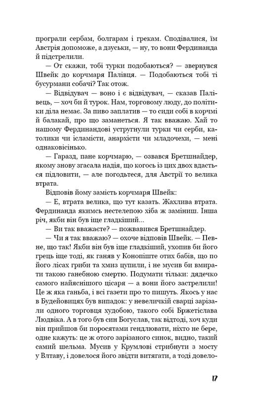 Приключения бравого солдата Швейка / Ярослав Гашек