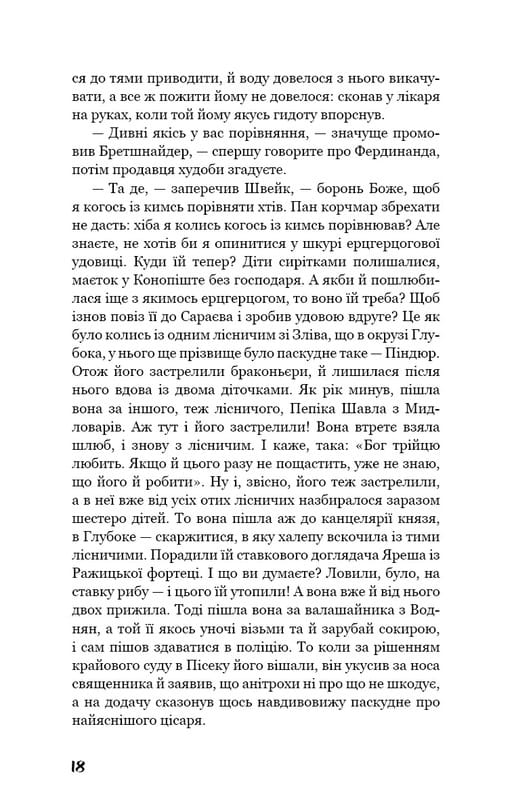 Приключения бравого солдата Швейка / Ярослав Гашек
