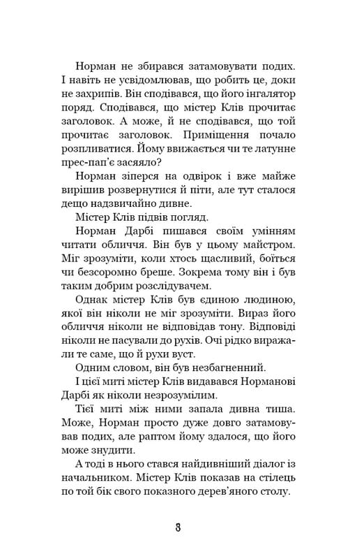 Привет, сосед. Книга 5: Роковые ошибки / Карли Энн Вест
