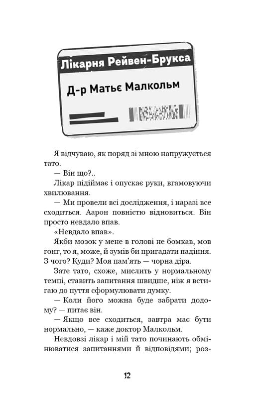 Привет, сосед. Книга 5: Роковые ошибки / Карли Энн Вест