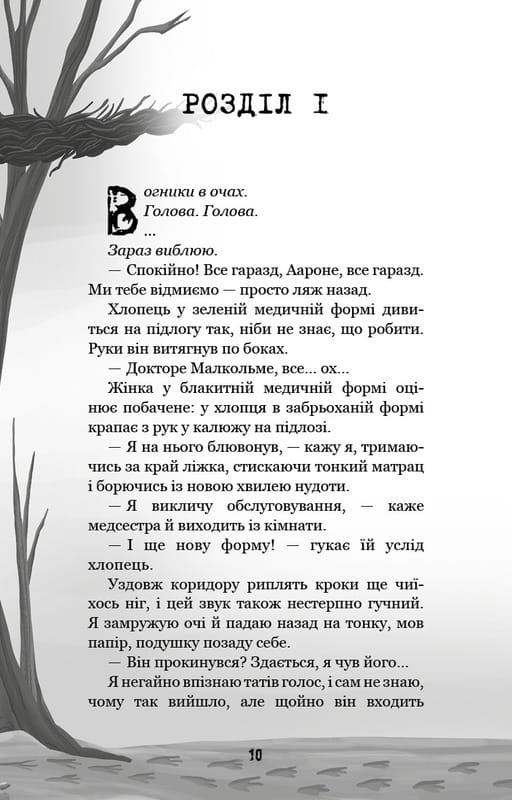 Привет, сосед. Книга 5: Роковые ошибки / Карли Энн Вест