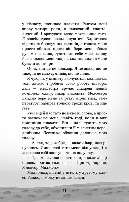 Привет, сосед. Книга 5: Роковые ошибки / Карли Энн Вест