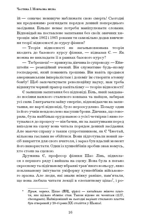 Пам’ять про минуле Землі: трилогія. Книга 1: Проблема трьох тіл / Лю Цисінь