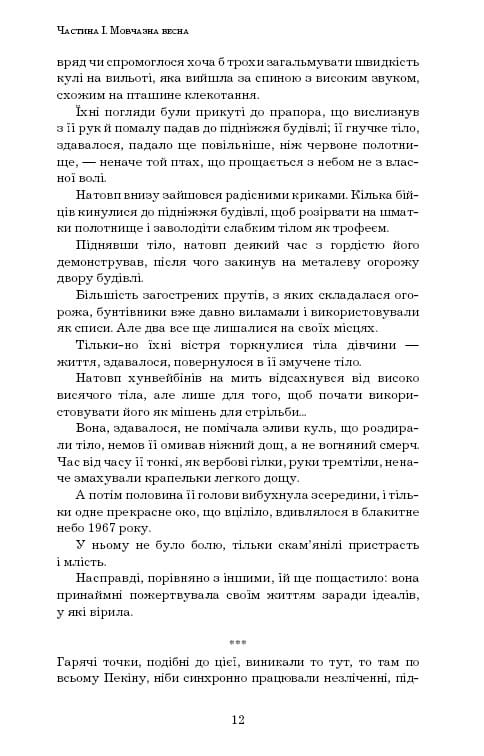 Пам’ять про минуле Землі: трилогія. Книга 1: Проблема трьох тіл / Лю Цисінь