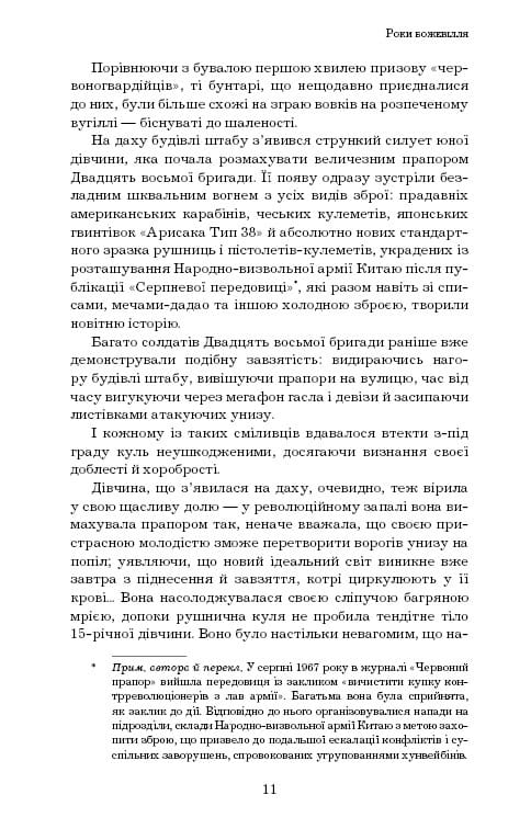 Пам’ять про минуле Землі: трилогія. Книга 1: Проблема трьох тіл / Лю Цисінь