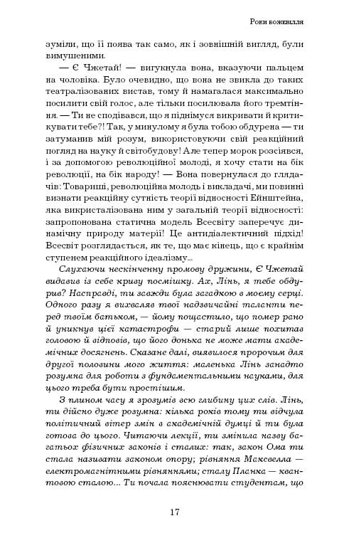 Пам’ять про минуле Землі: трилогія. Книга 1: Проблема трьох тіл / Лю Цисінь