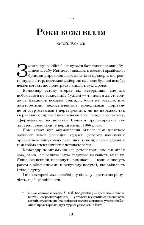 Пам’ять про минуле Землі: трилогія. Книга 1: Проблема трьох тіл / Лю Цисінь