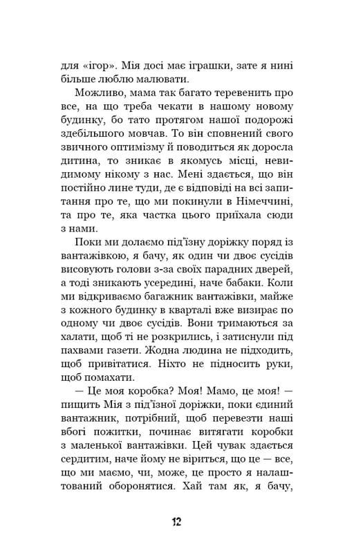 Привіт, сусіде. Книга 4: Давні образи / Карлі Енн Вест