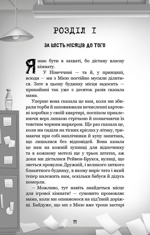 Привіт, сусіде. Книга 4: Давні образи / Карлі Енн Вест