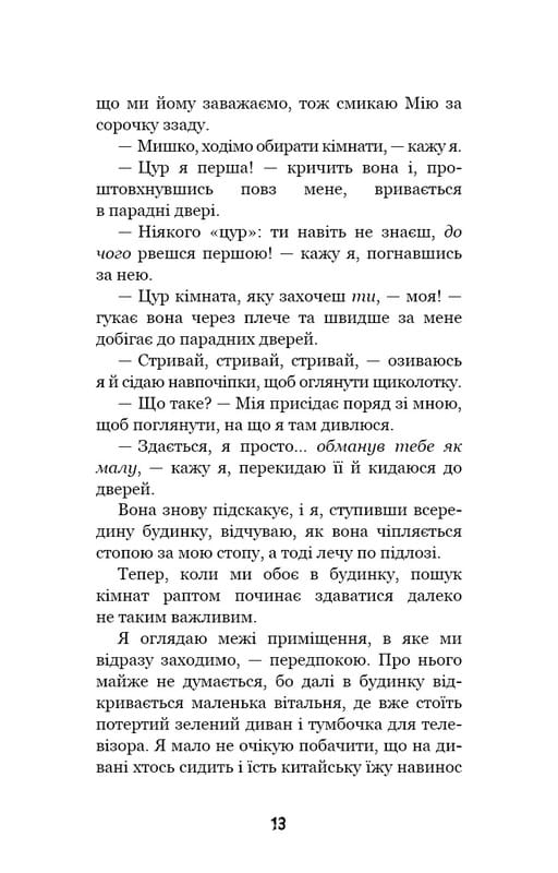Привіт, сусіде. Книга 4: Давні образи / Карлі Енн Вест