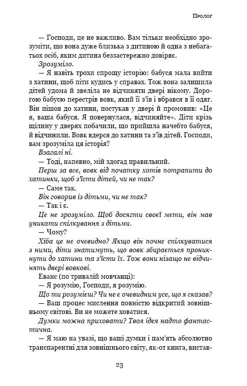 Пам’ять про минуле Землі: трилогія. Книга 2: Темний ліс / Лю Цисінь