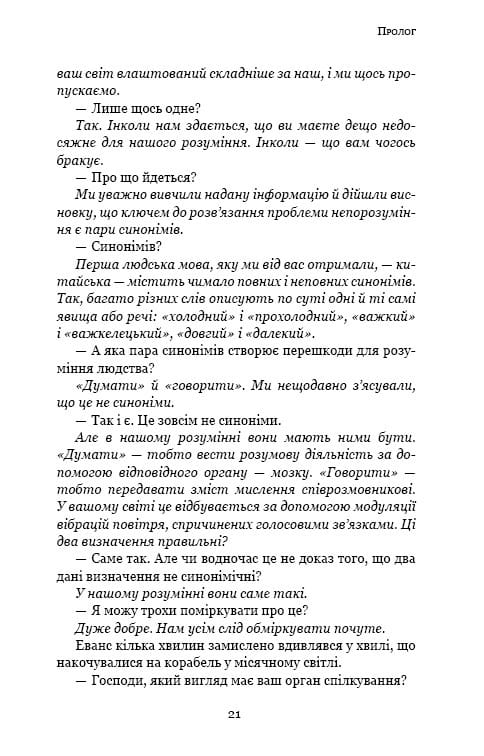 Пам’ять про минуле Землі: трилогія. Книга 2: Темний ліс / Лю Цисінь