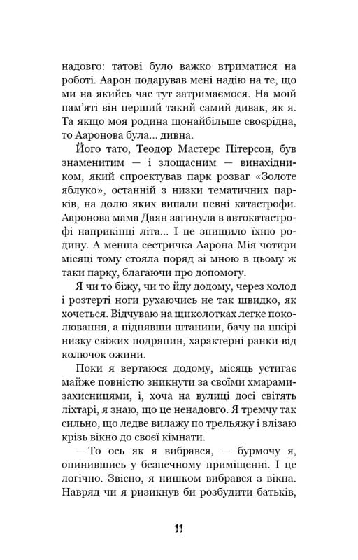 Привет, сосед. Книга 2: Кошмар наяву / Карли Энн Вест