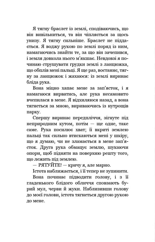 Привет, сосед. Книга 2: Кошмар наяву / Карли Энн Вест