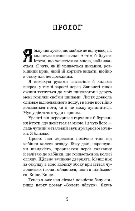 Привет, сосед. Книга 2: Кошмар наяву / Карли Энн Вест