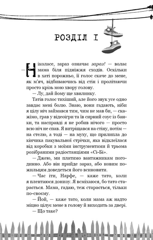 Привет, сосед. Книга 1: Утерянные детали / Карли Энн Вест