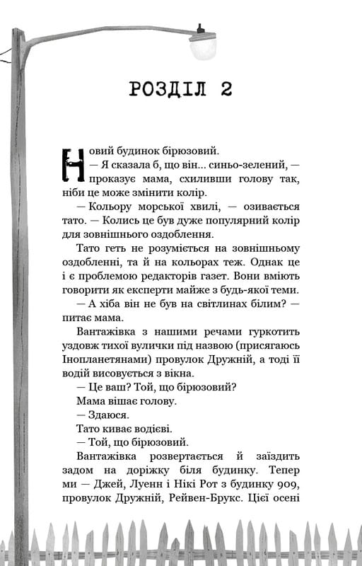 Привет, сосед. Книга 1: Утерянные детали / Карли Энн Вест