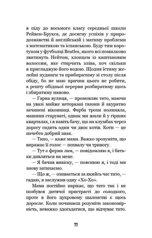 Привет, сосед. Книга 1: Утерянные детали / Карли Энн Вест