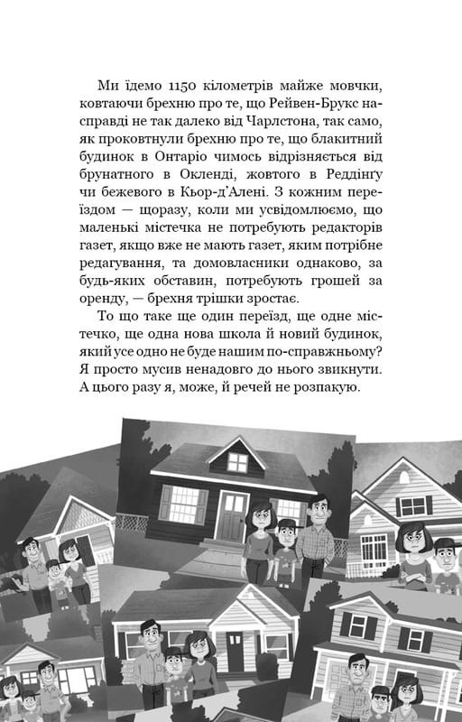 Привет, сосед. Книга 1: Утерянные детали / Карли Энн Вест