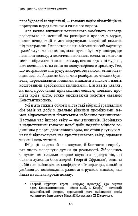 Пам’ять про минуле Землі: трилогія. Книга 3: Вічне життя Смерті / Лю Цисінь